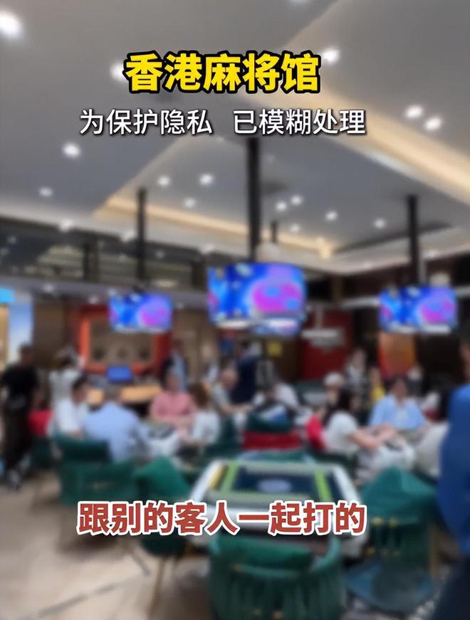 带孩子、买菜住150平豪宅一年赚40万凯发K8登录入口香港美女麻将馆打工帮忙(图4)