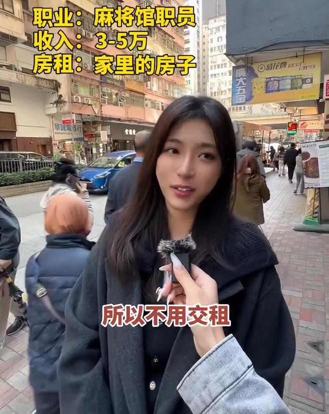 带孩子、买菜住150平豪宅一年赚40万凯发K8登录入口香港美女麻将馆打工帮忙(图9)