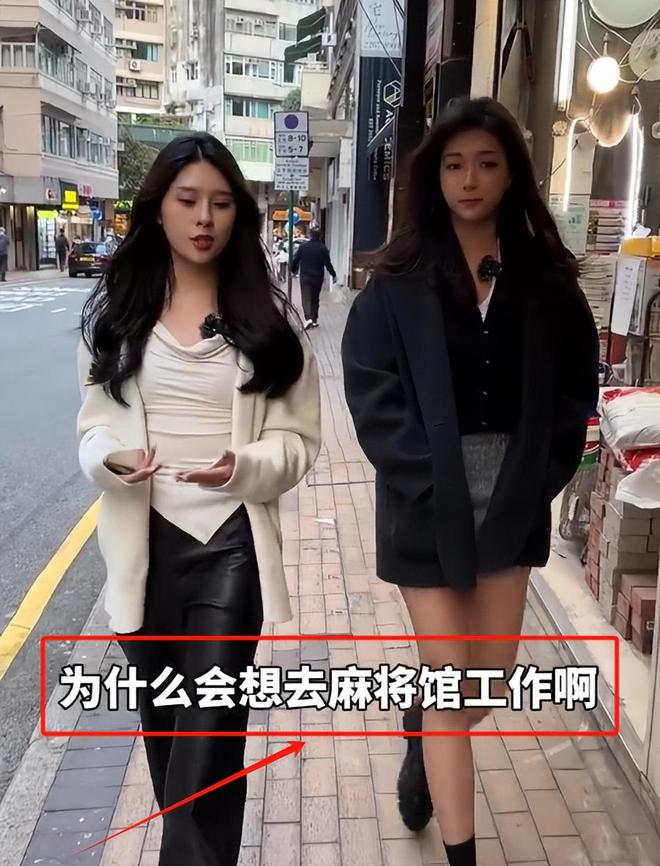 带孩子、买菜住150平豪宅一年赚40万凯发K8登录入口香港美女麻将馆打工帮忙(图10)