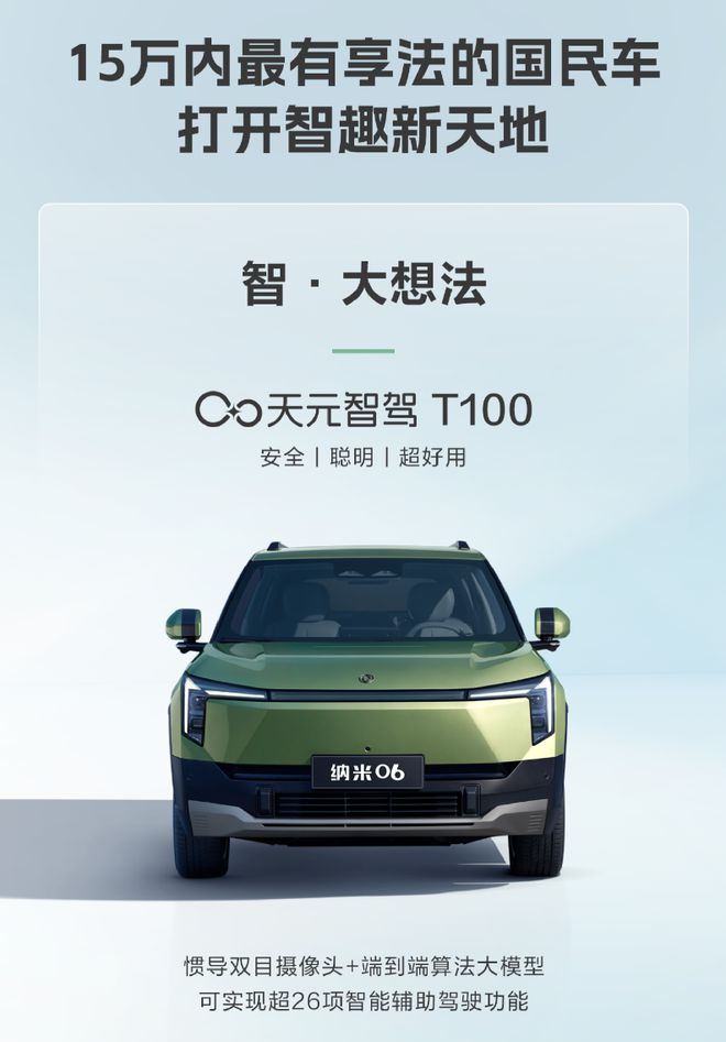 万起！10万左右纯电SUV卷王登场凯发首页登录东风纳米06预售899(图5)