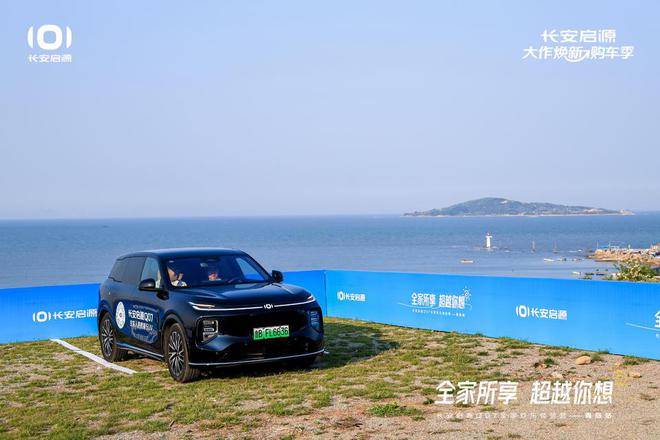 满 长安启源Q07全家欢乐体验营青岛站凯发K8国际娱乐体验感超强 情绪价值拉(图3)